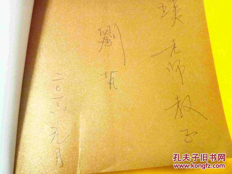 刘芃考试文集(作者刘芃签名)稀缺 价低 一版一