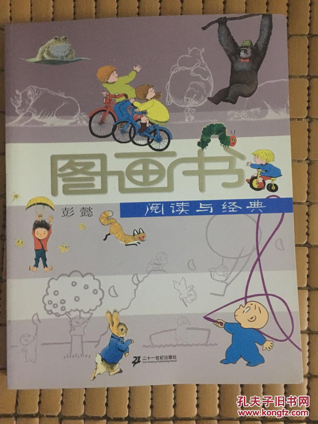 并用图示的方法介绍这三个部分的内容和体例,和什么是图画书以及图画