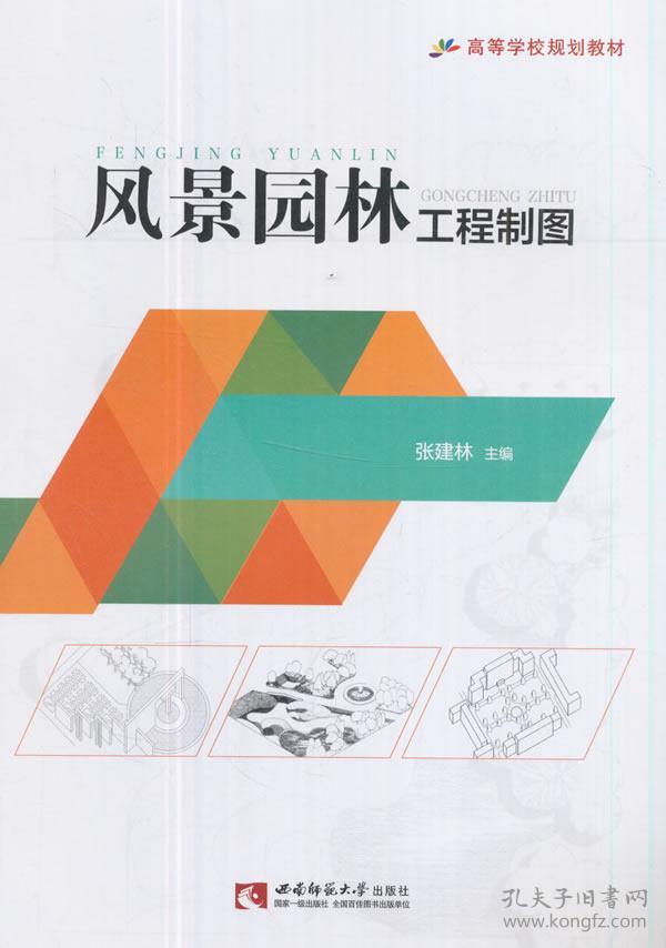 风景园林工程制图
