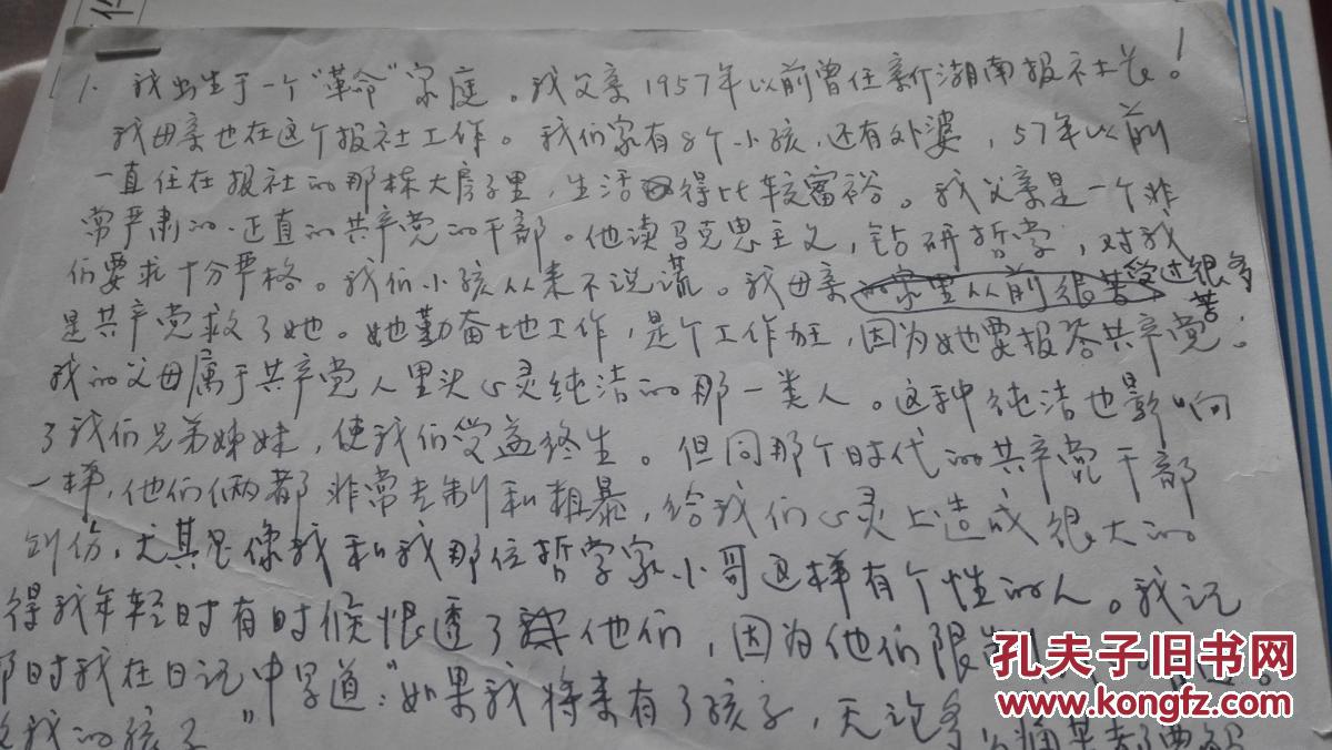 著名作家残雪手写简历和自己读书写作过程和心得大a4纸4页和【现代