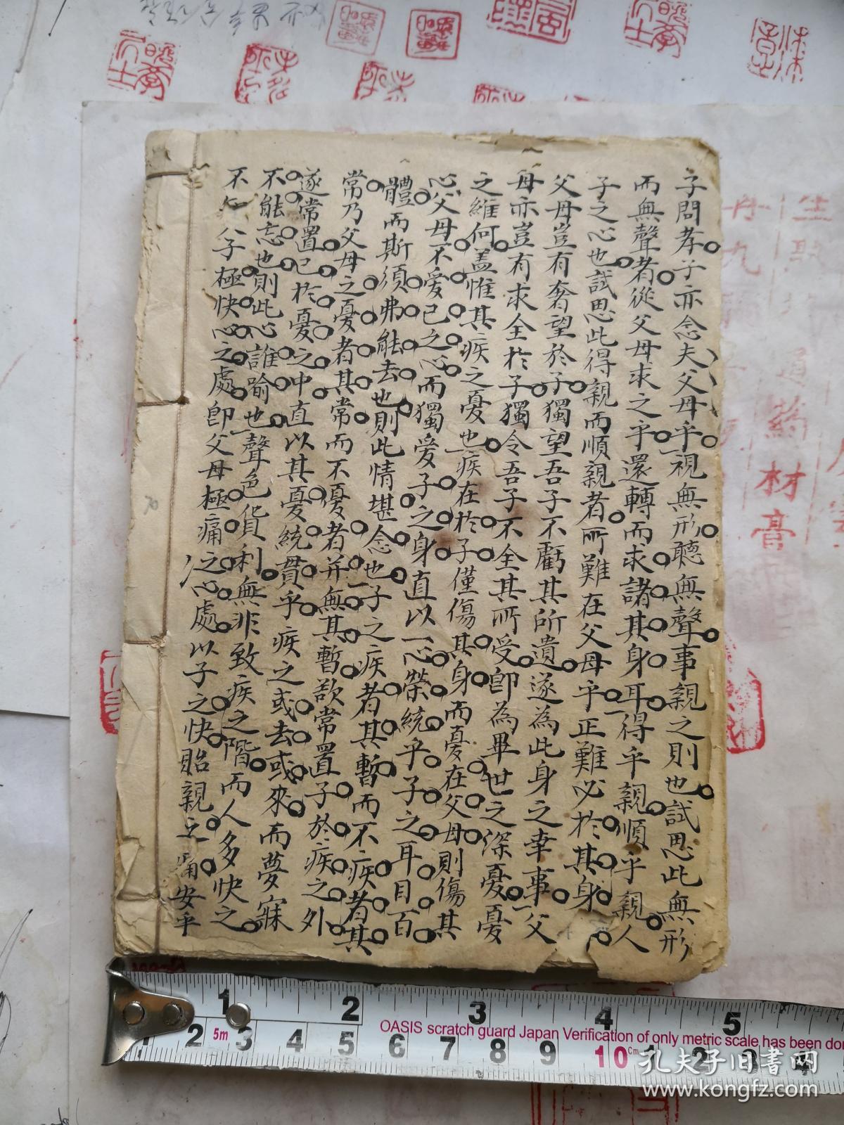 清代手抄本