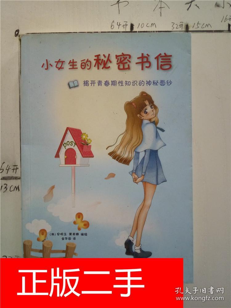 小女生的秘密书信:揭开青春期性知识的神秘面纱