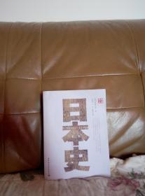 日本史 (坂本太郎著)