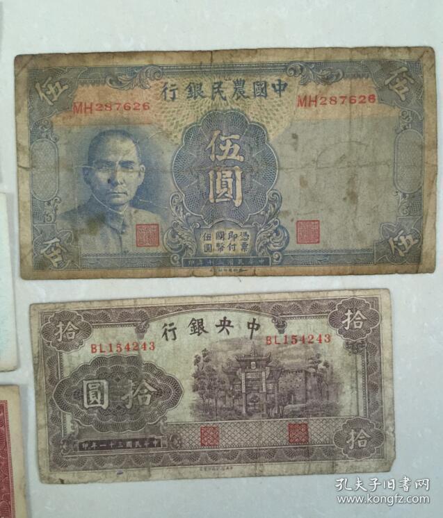 收到民国纸币5张