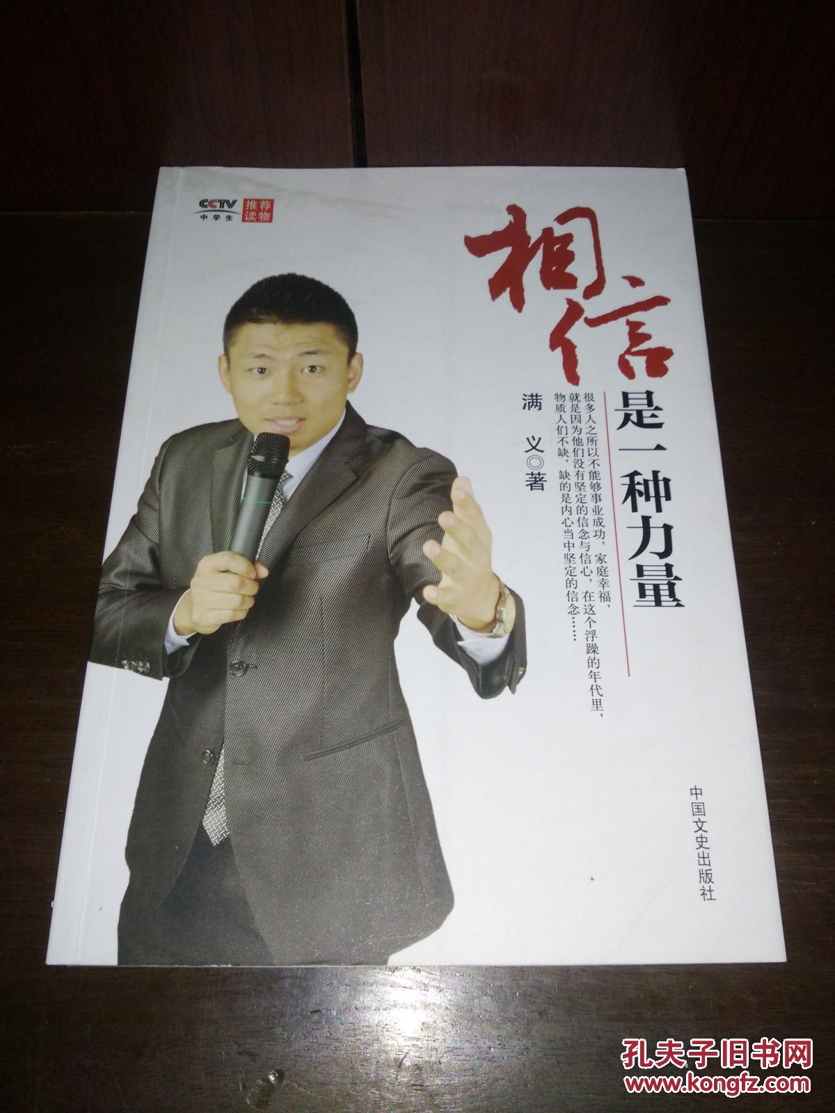 相信是一种力量