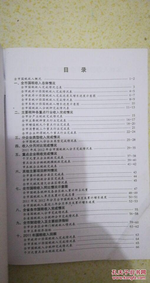 【图】张家口国税收入月报_张家口市国税局