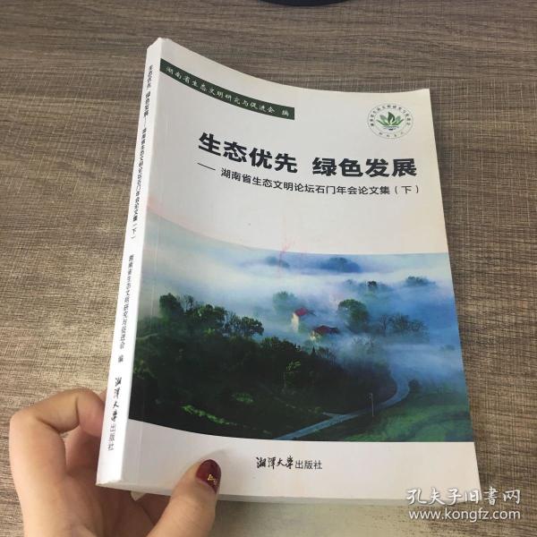 生态优先 绿色发展:湖南省生态文明论坛石门年