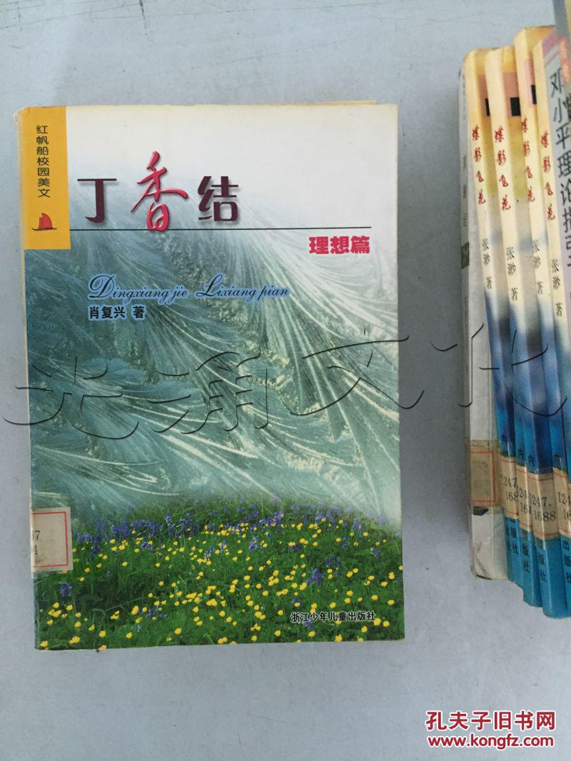 帆船结.红校园丁香美文.开心5月丁香综图片