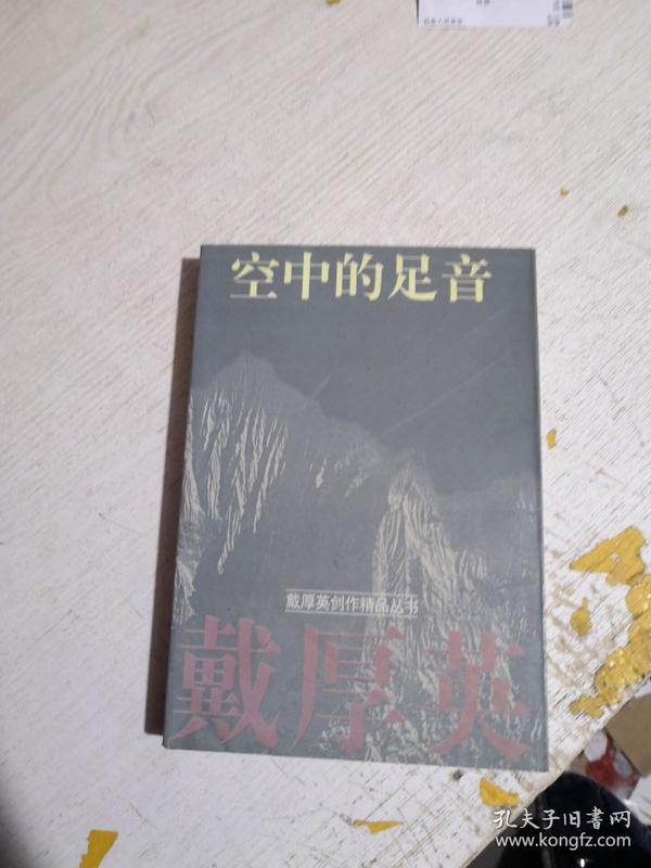 成语空什么足音_成语故事图片(2)