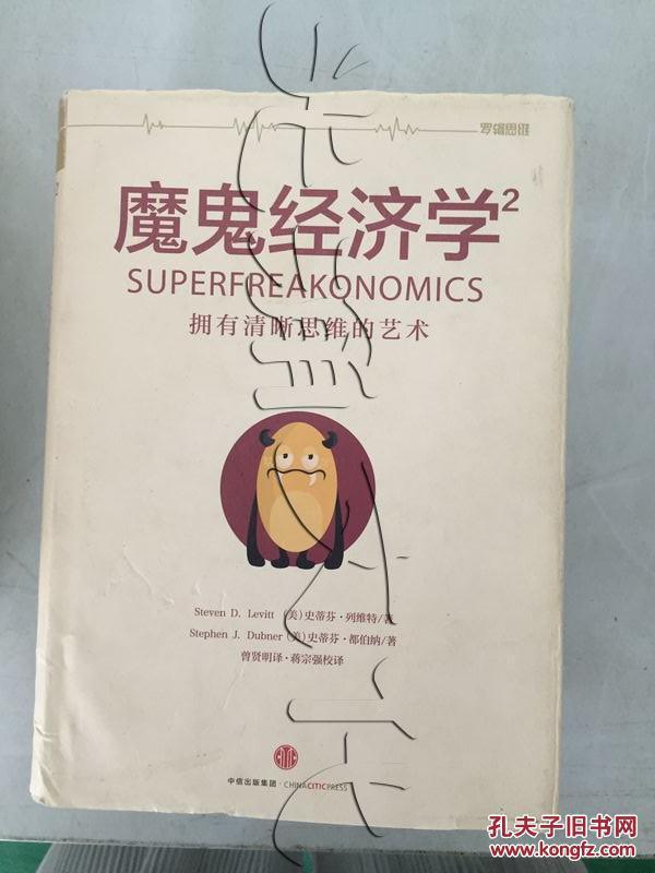 魔鬼经济学_日常经济学奇妙问答题(2)