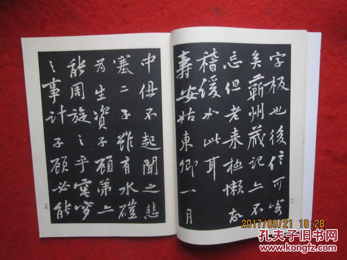 黄庭坚行书字帖