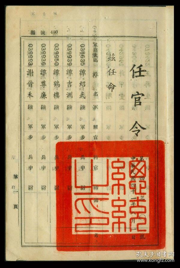 01)台湾"总统府"任官令/蒋铁锋中尉等186员任命令/32开20页/蒋中正