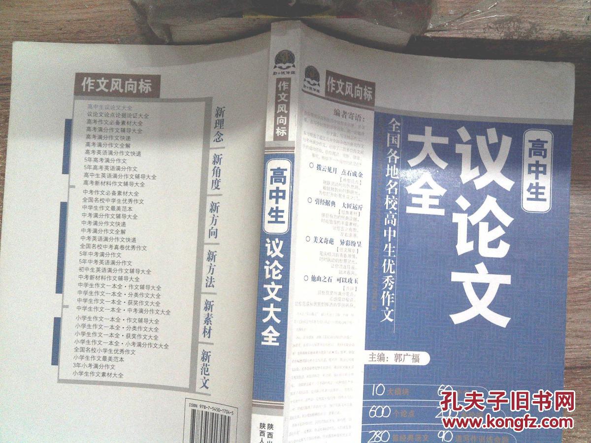 【图】作文风向标:高中生议论文大全_陕西人民
