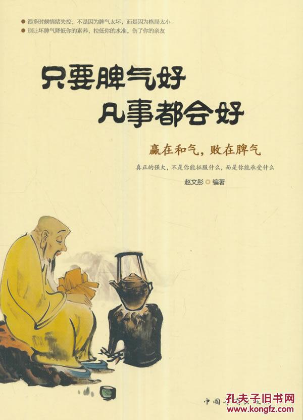 只要脾气好 凡事都会好