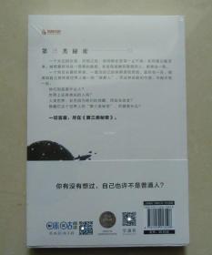 【正版现货】第三类秘密 《超禁忌游戏》作者