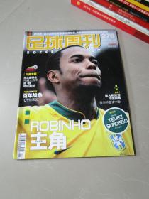 足球周刊2007年第28期
