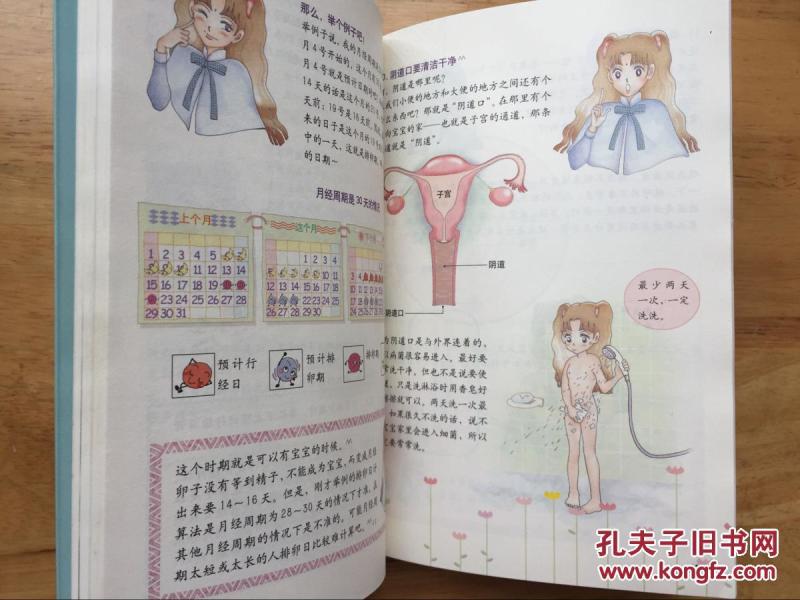 正版现货 小女生的秘密书信 安明玉 辽宁科学技术出版