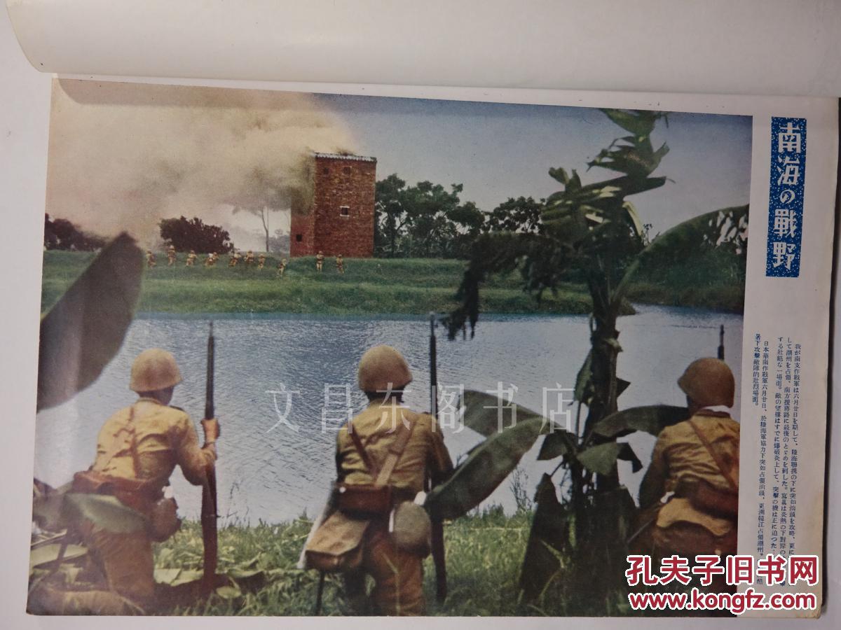 月 日支大事变号 第二十四辑 满蒙战线、北京北
