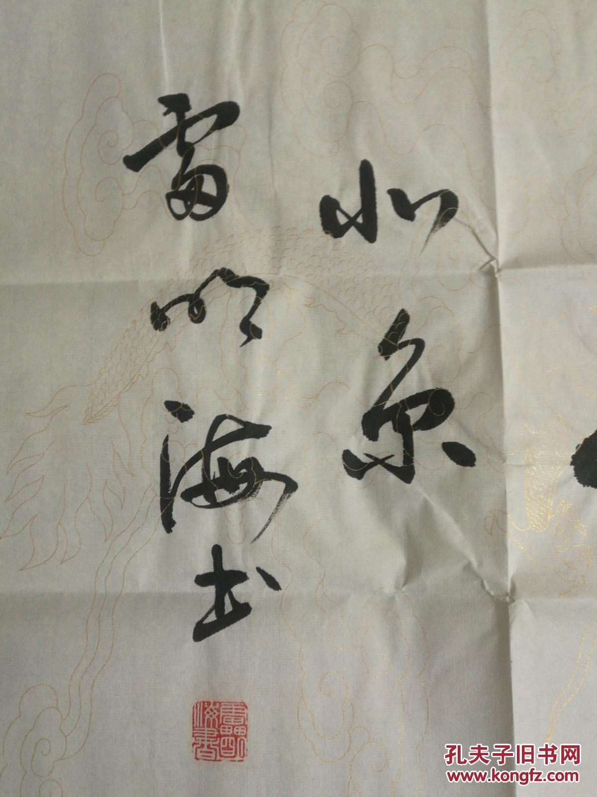 北京著名现代书法家雷明海书法横幅