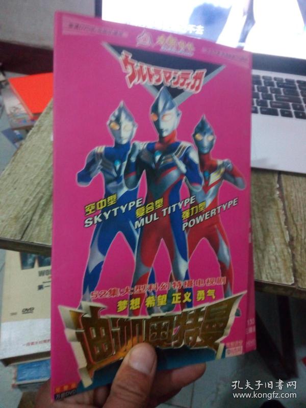 迪迦 奥特曼3张 dvd光盘 双语发音