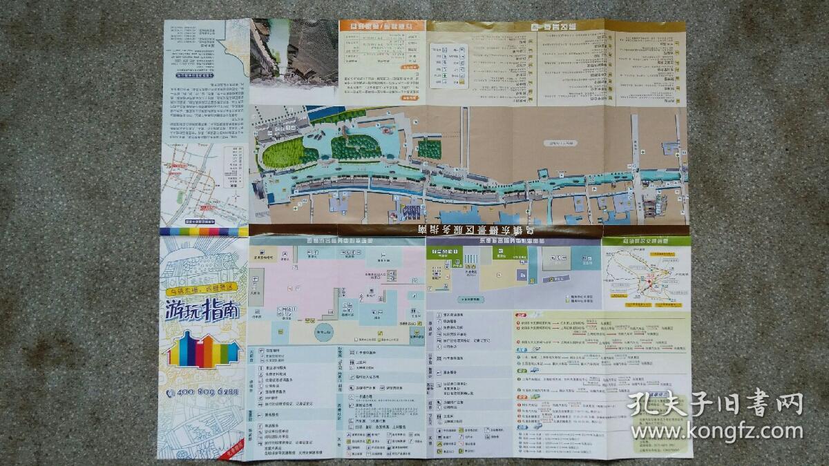 旧地图-乌镇东栅西栅景区游玩指南4开85品图片