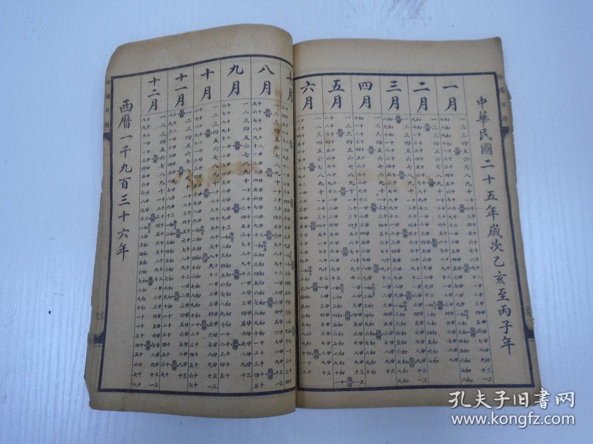 异名表,时令词语,中西东三历合表,阳历平闰及月建计算法,阳历时令歌