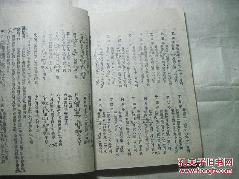 陈子性二十四山造葬秘诀
