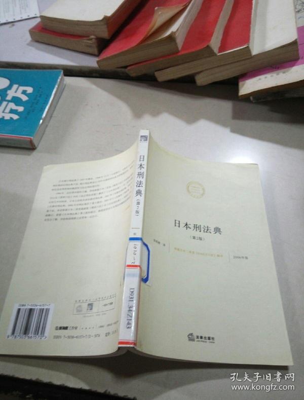 日本刑法典
