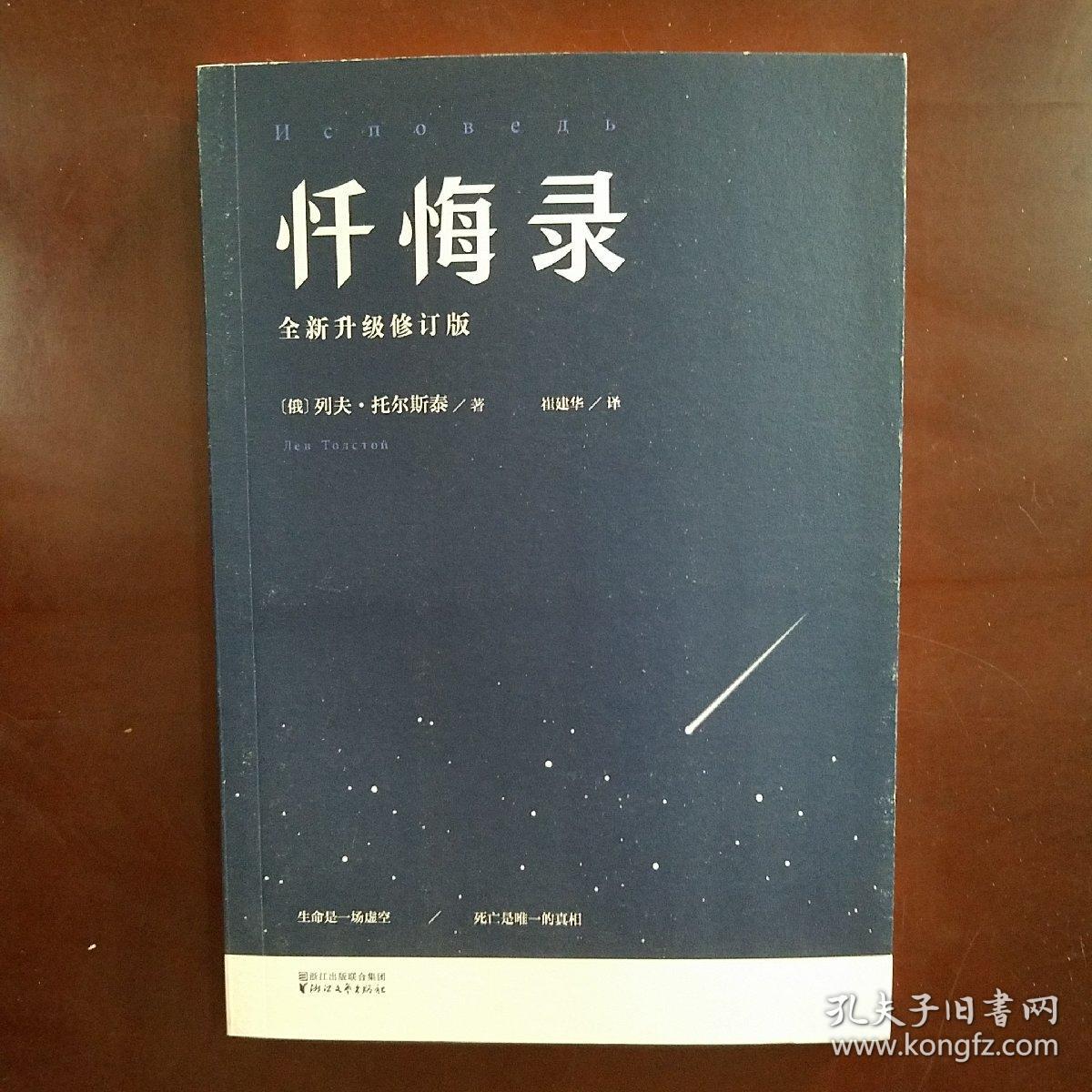 忏悔录:托尔斯泰心灵自传,2015全译插图本