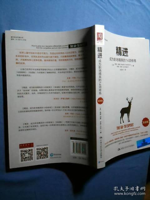 精进:成为职场精英的14项修炼(实战版)