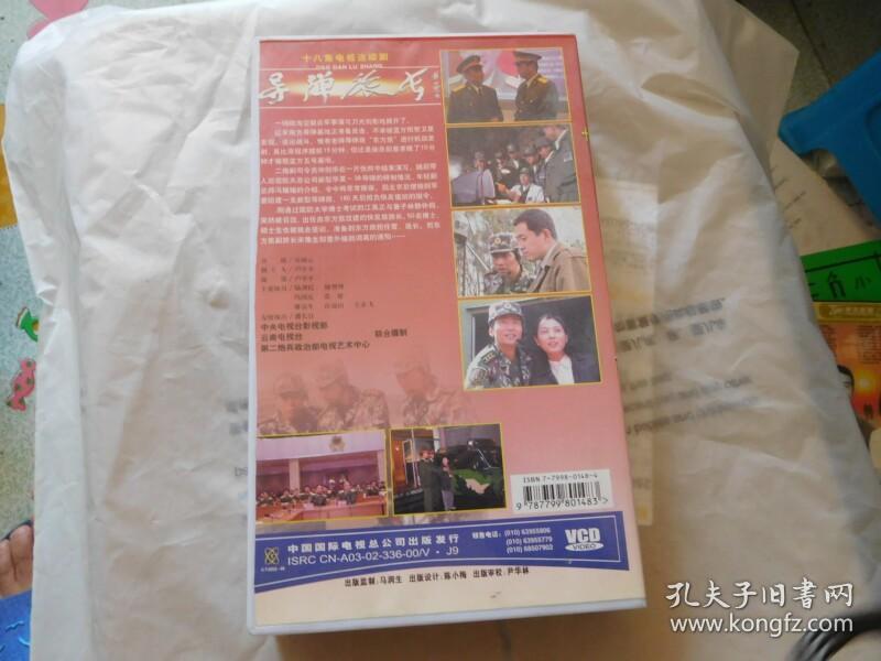 导弹旅长 【18集电视剧——陆剑民 储智博】18vcd