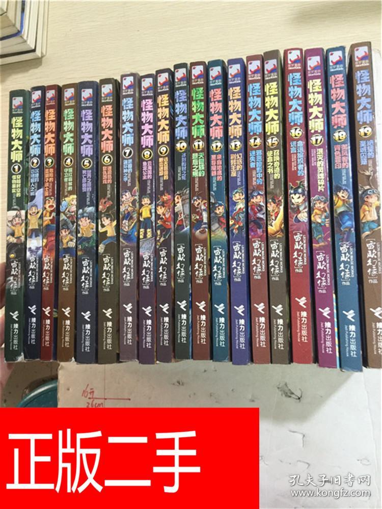 怪物大师【1-19,合售】&227B4154575I287.4