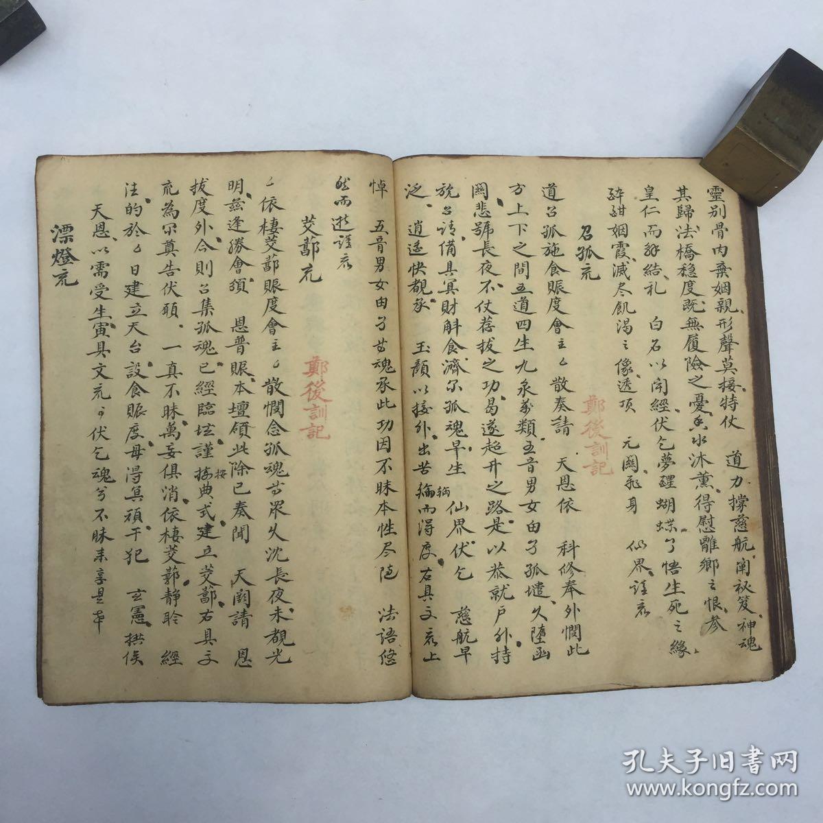 清代宗教手抄本:灵宝文检(玉帝表,格子表,坛规式,封荦疏,建坛表,水官