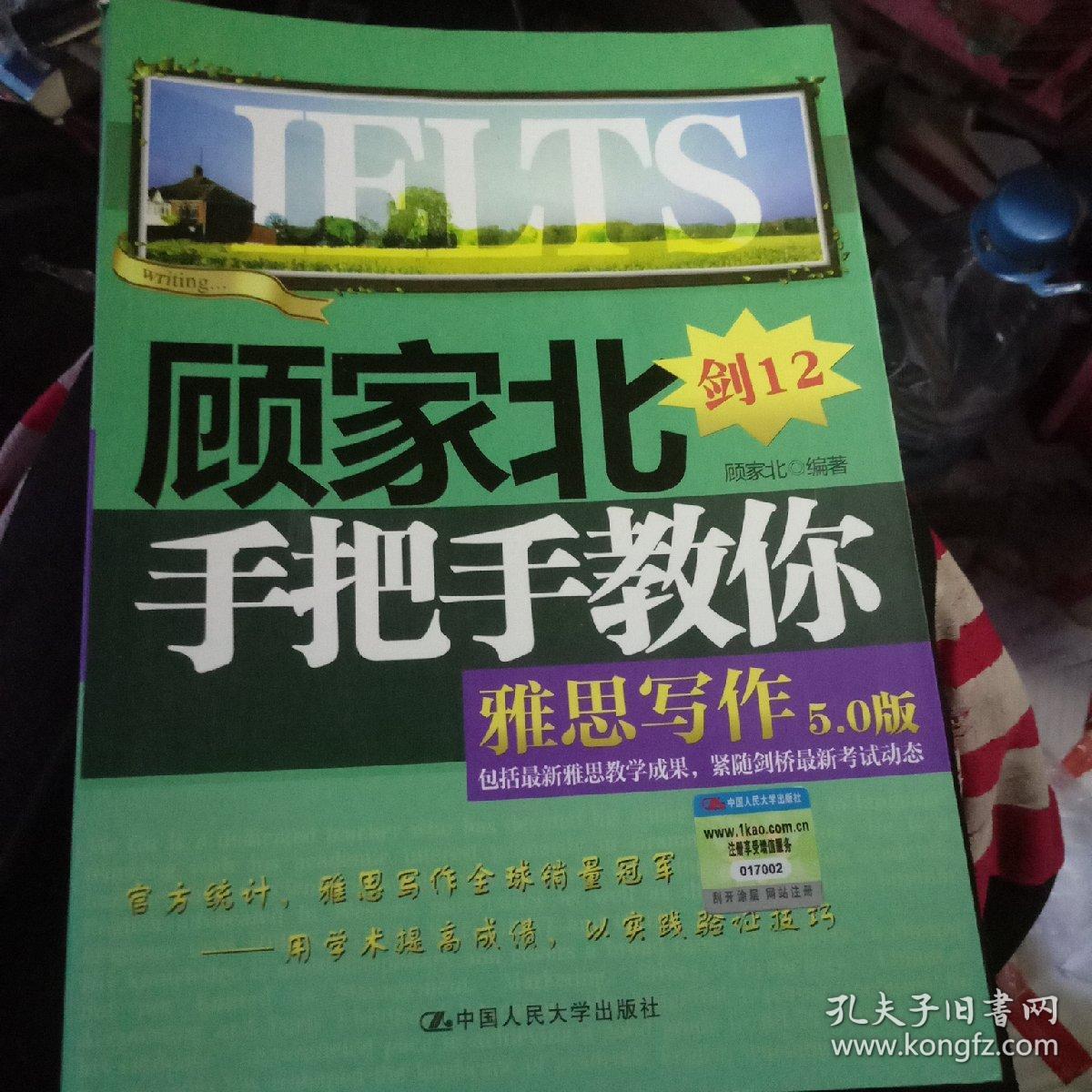 顾家北手把手教你雅思写作(5.0版)手机recovery刷机教程图片