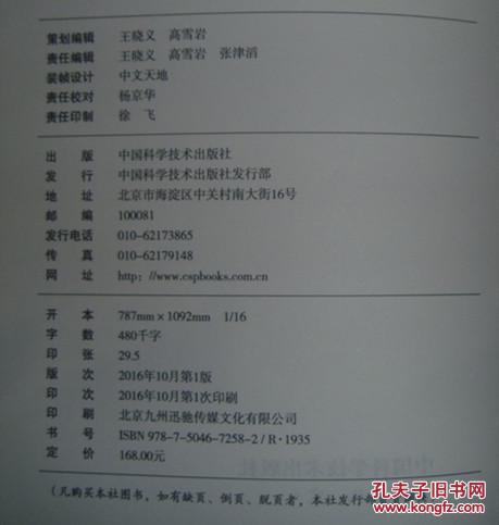 【图】中国医院药学学科发展史 【16开 精装本