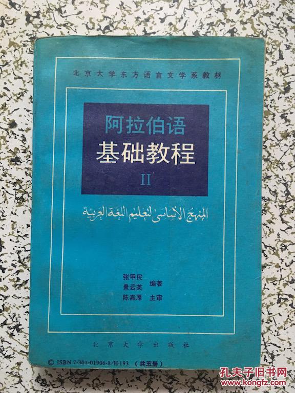 阿拉伯语基础教程 2 k57