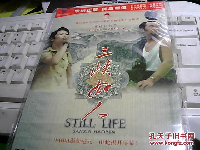 三峡好人 dvd【光盘测试过售出概不退换】