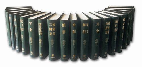 二十四史 缩印本 1-20册
