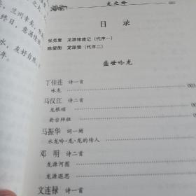 龙之吟简谱_儿歌简谱