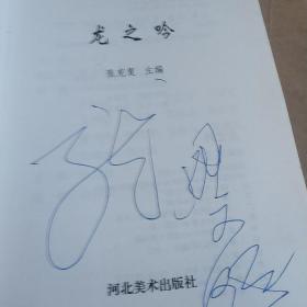 龙之吟简谱_儿歌简谱