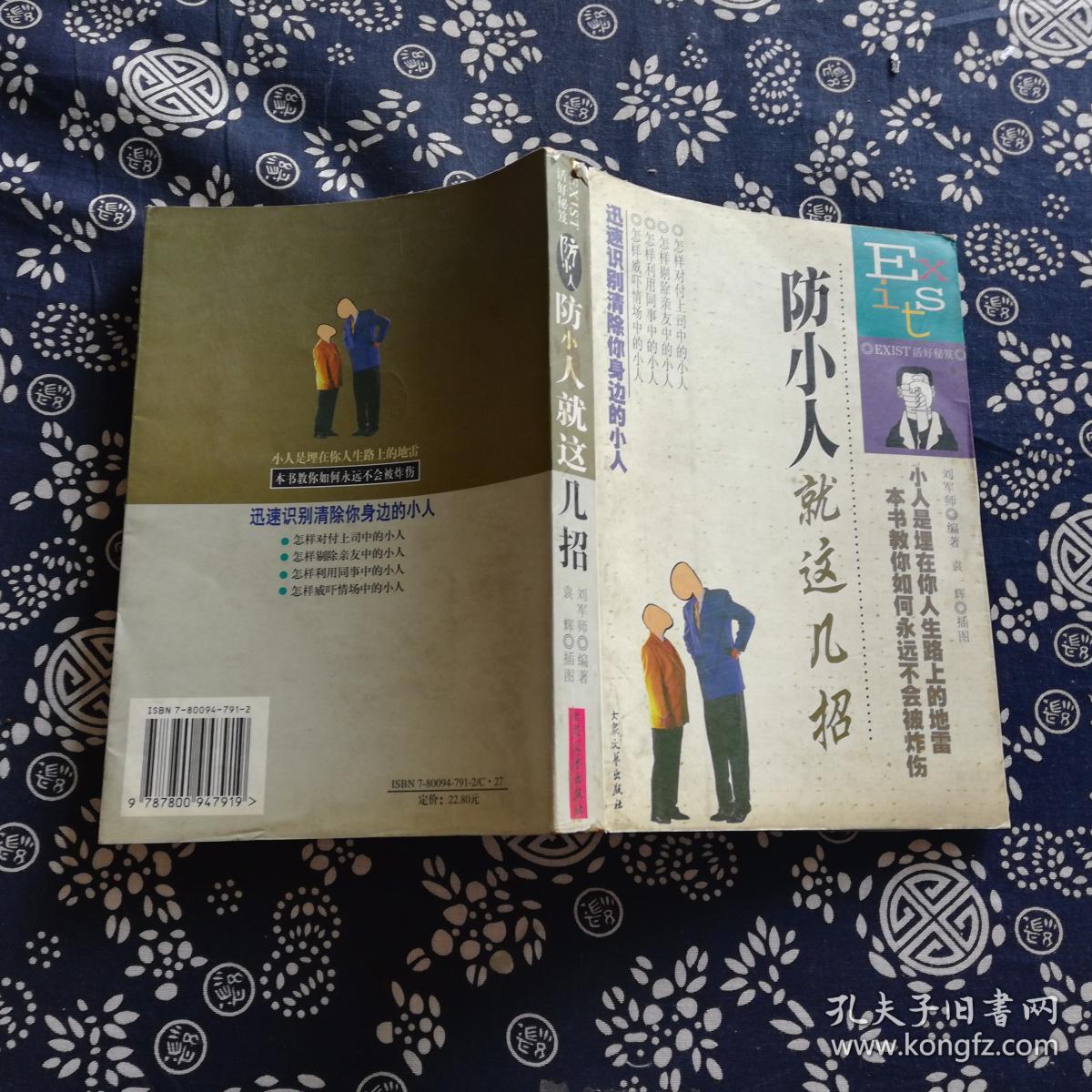 防小人就这几招