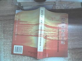 时代先锋的足迹:全国模范军队转业干部创业事