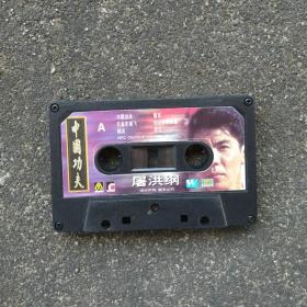 【老磁带音质好】中国功夫 屠洪刚 录音磁带卡