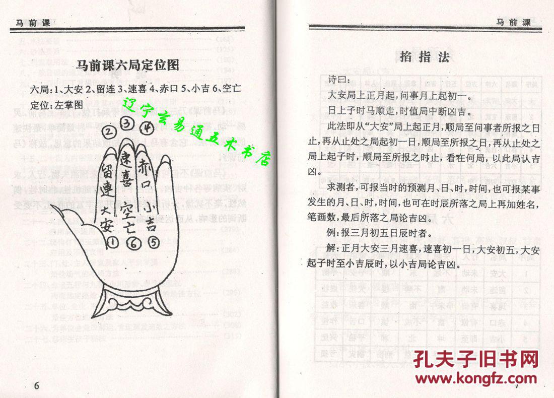 《马前课》冯化成著32开320页 1-12页是马前课 13页始