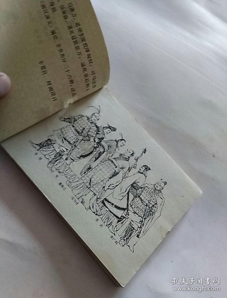 前汉演义之二十,轮台思过,辽宁美术出版社,1983年一版一印,吴富佳绘画