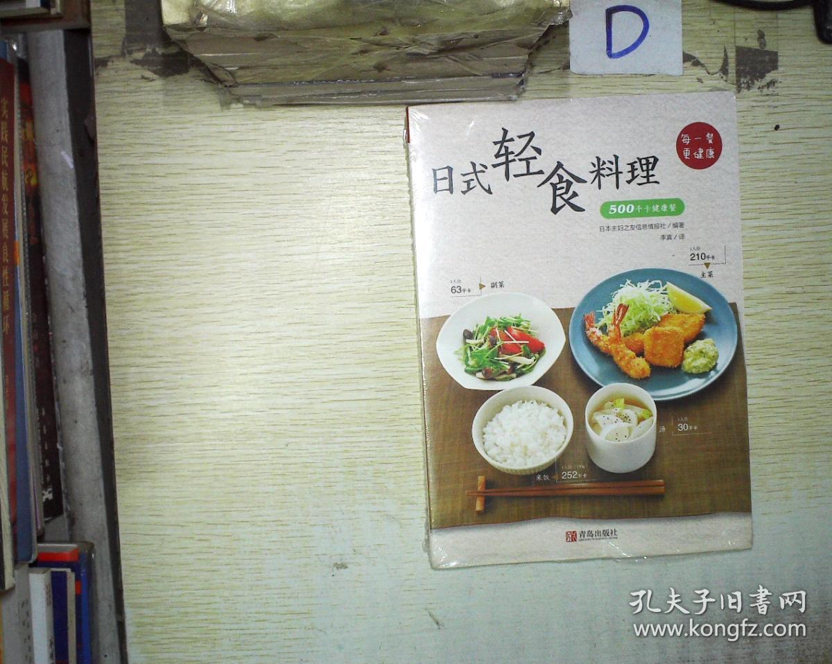 日式轻食料理--500千卡健康餐