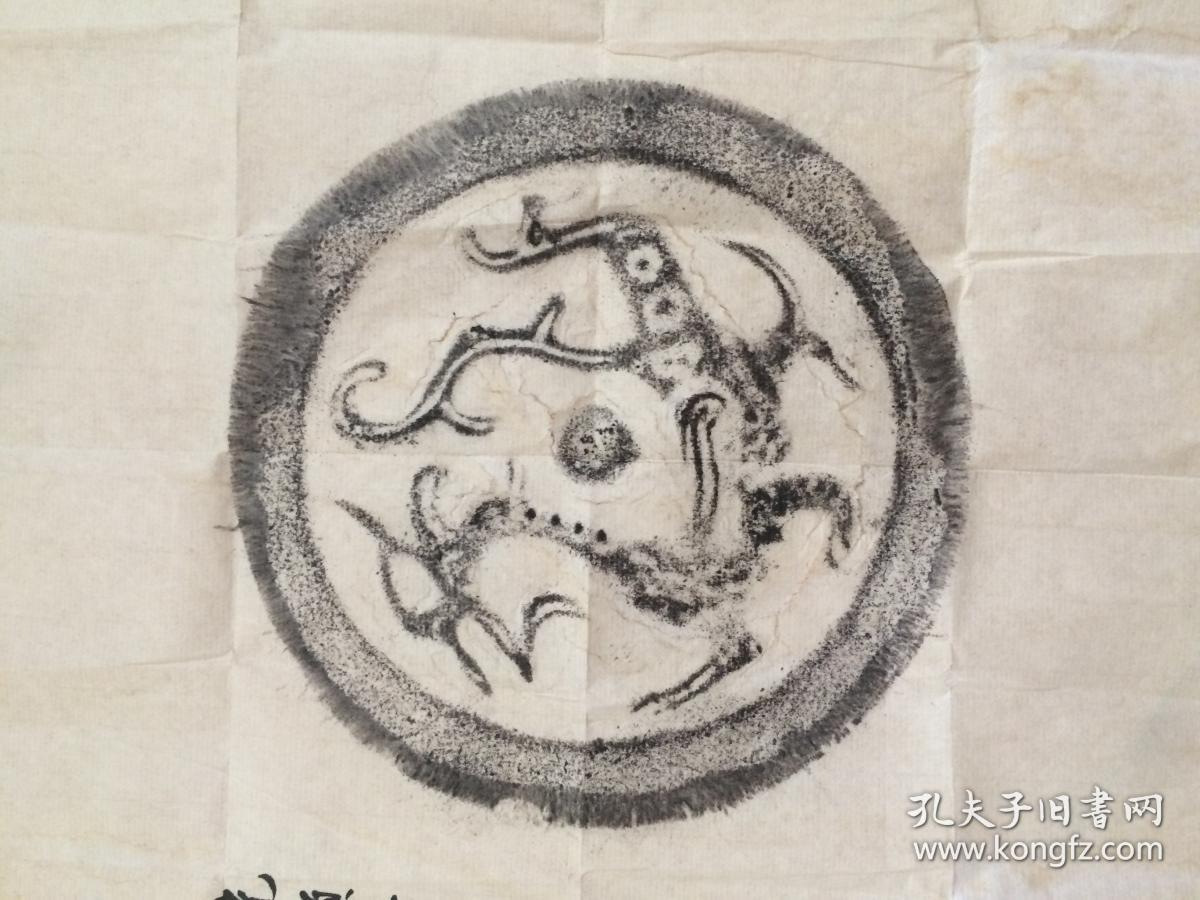 赵叔孺题四神青龙纹瓦当拓片
