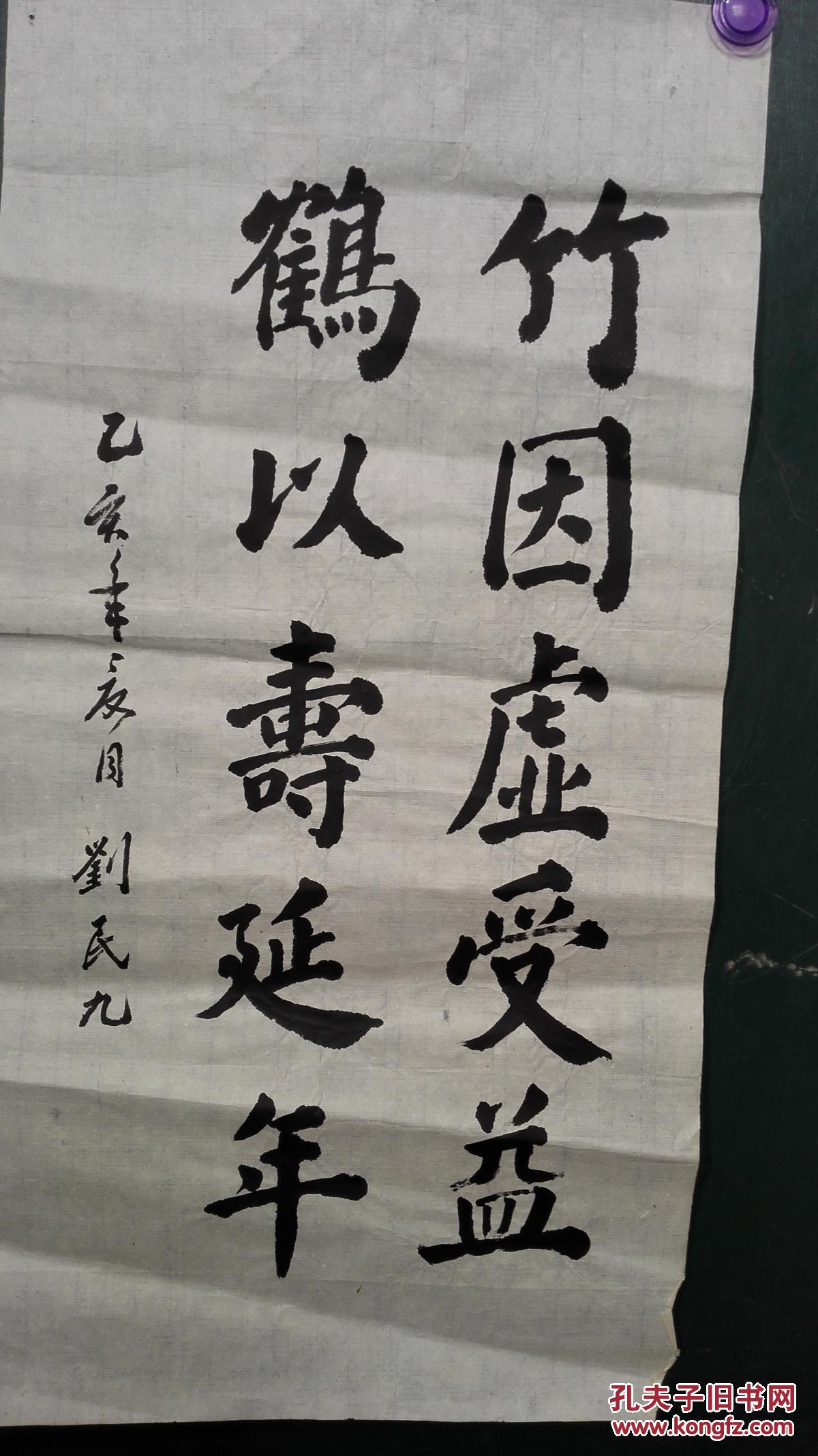 名家书法落款 刘民九,北京书法家刘民九书法4 拍品编号:29503201