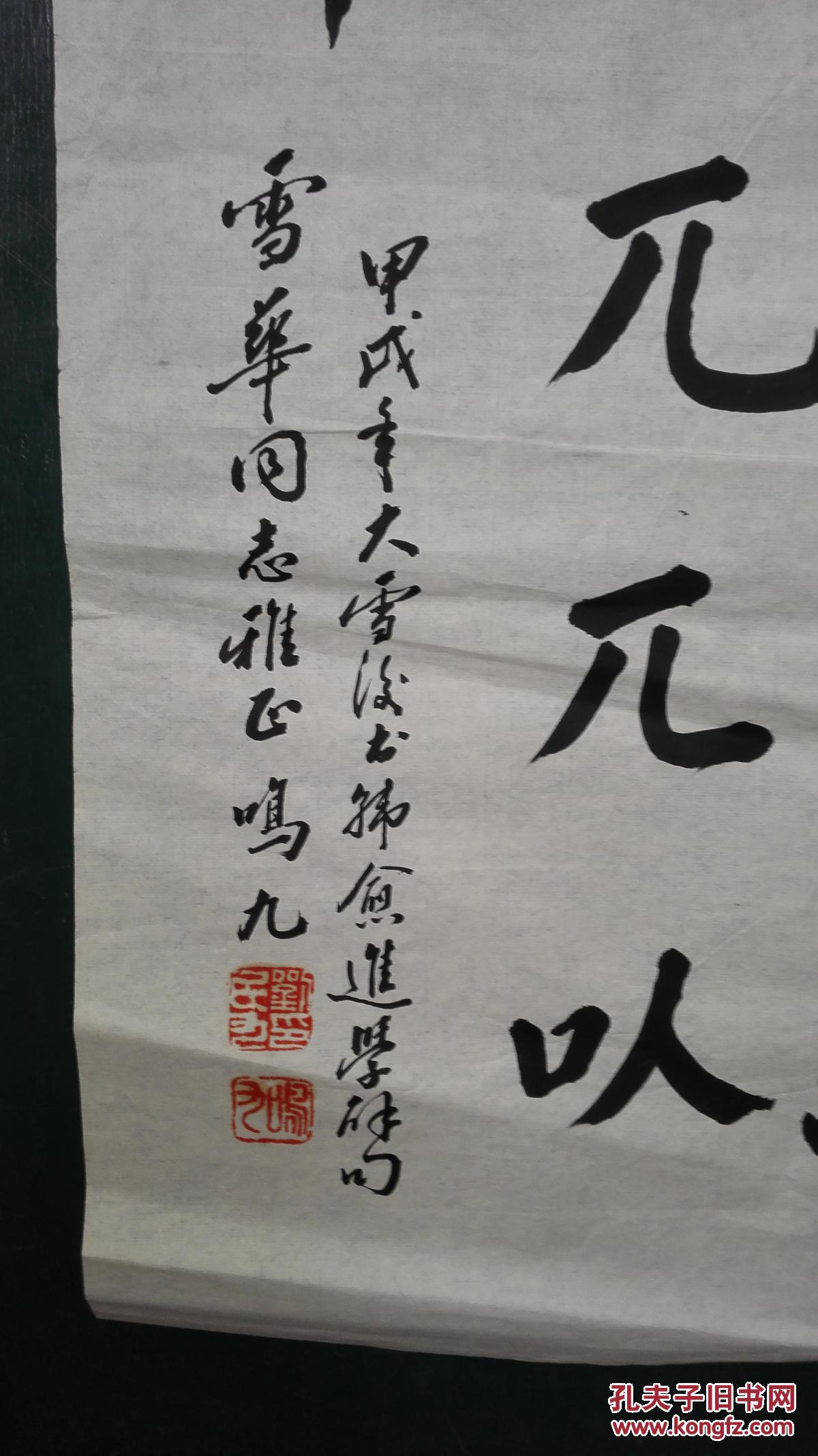 【图】名家书法落款 刘民九,北京书法家刘民九