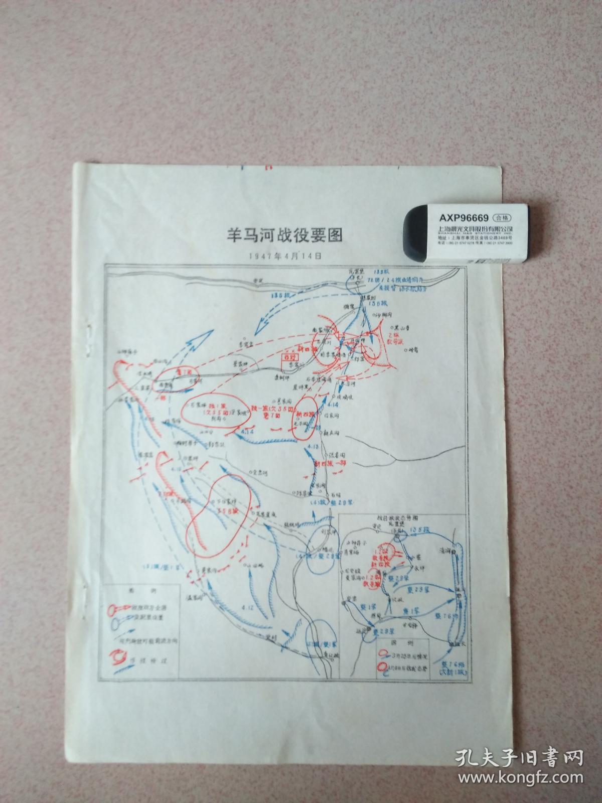 羊马河战役地图(1947年4月14日)